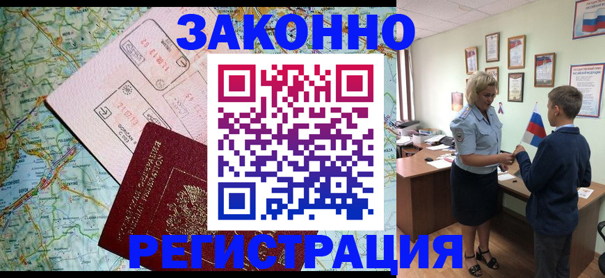 временная регистрация поиск в Челябинске