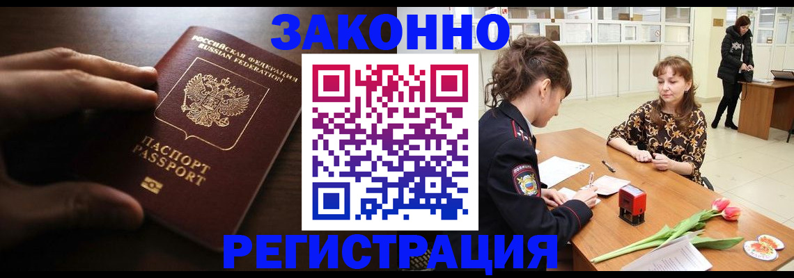 прописка иностранных граждан в Челябинске