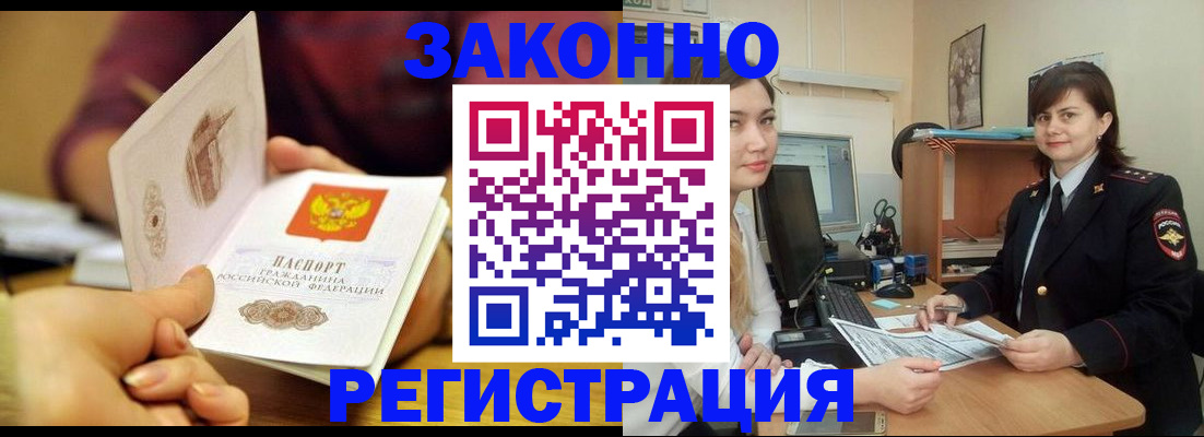 прописка в квартире в Челябинске