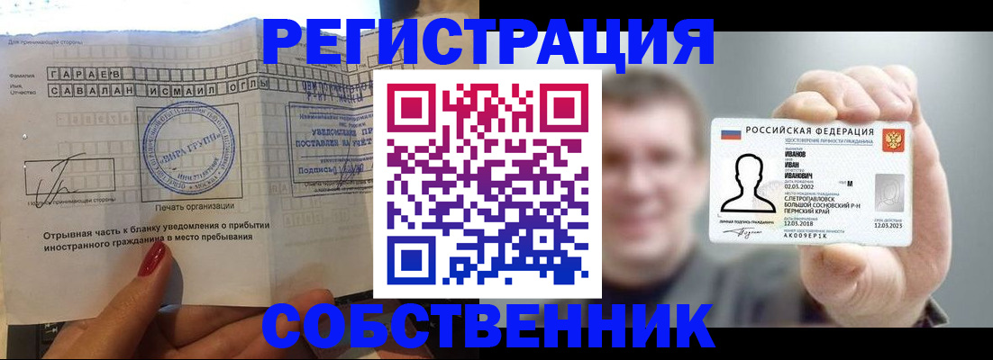 прописка для кредита в Челябинске