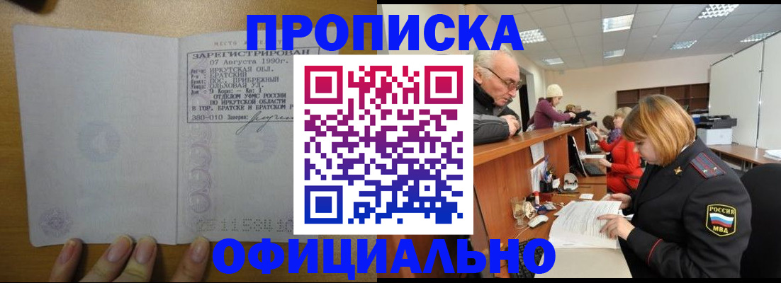 временная регистрация надежно в Челябинске