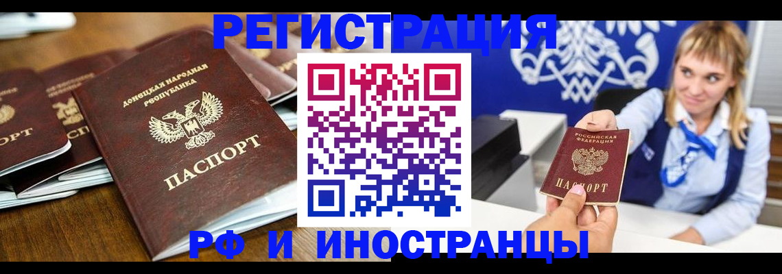 прописка в Челябинске