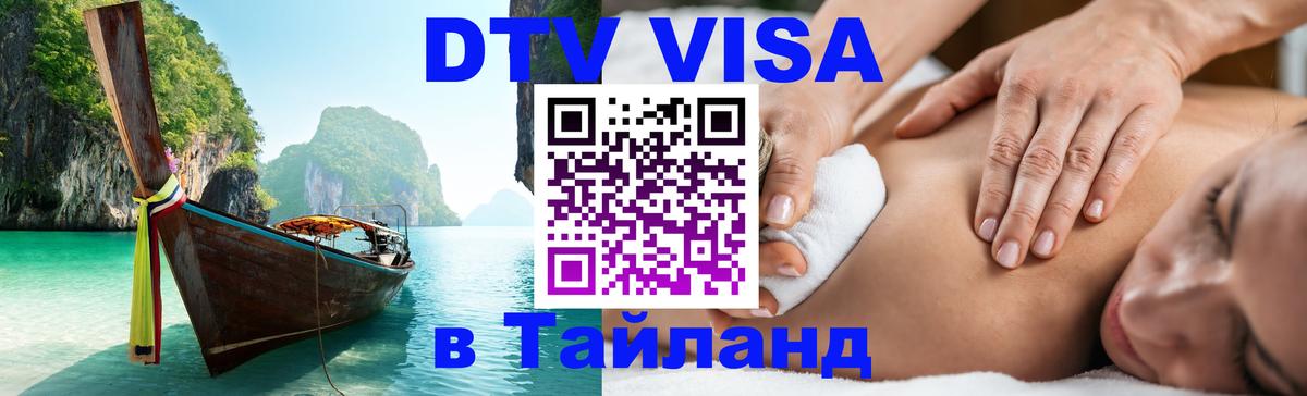 Сколько стоит DTV виза — актуальные цены, оформление даже без документов - Челябинск  05.10.2025 